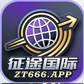 征途