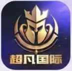超凡国际